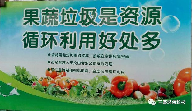 果蔬垃圾如何實(shí)現(xiàn)“資源化、無(wú)害化“?